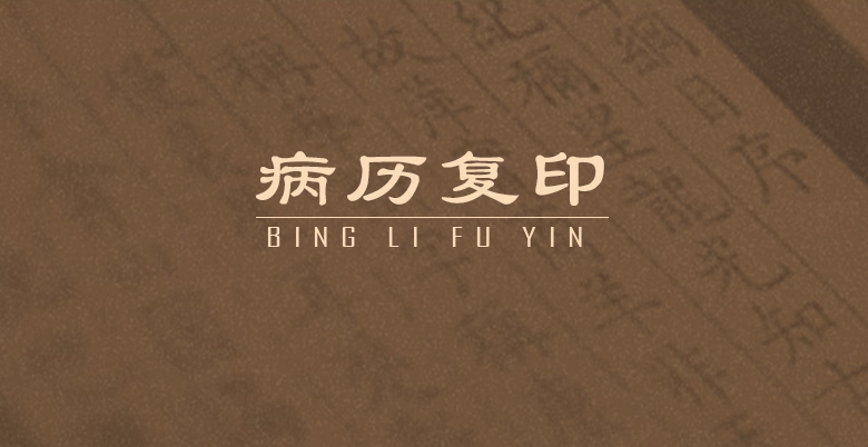 病历复印
